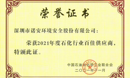 再获殊荣：米乐官方网页版-米乐（中国）环境获“石油和化工行业百佳供应商”荣誉称号